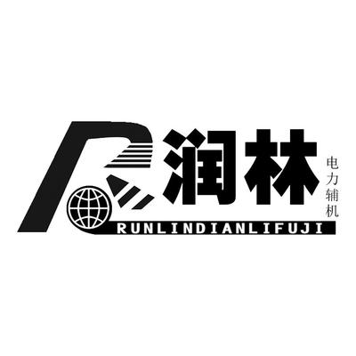 潤(rùn)林電力輔機(jī)商標(biāo)精準(zhǔn)查詢與電力輔機(jī)設(shè)備商標(biāo)信息查詢指南
